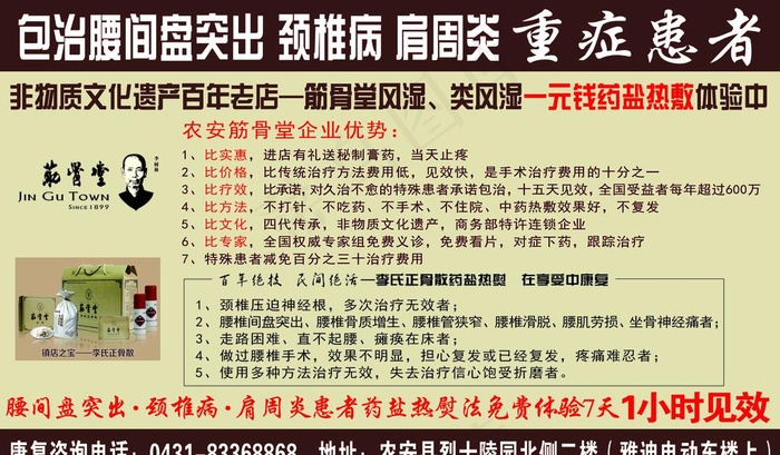 筋骨堂图片(2835x1743)psd模版下载