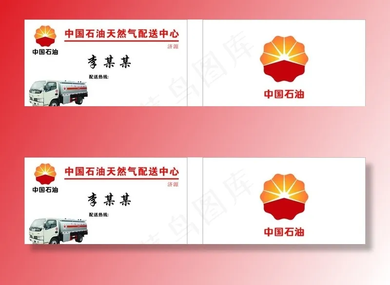 中石油名片图片cdr矢量模版下载