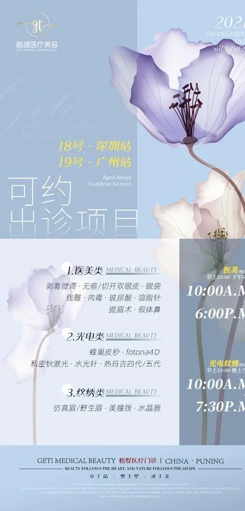 医美海报图片(1080x2113)psd模版下载