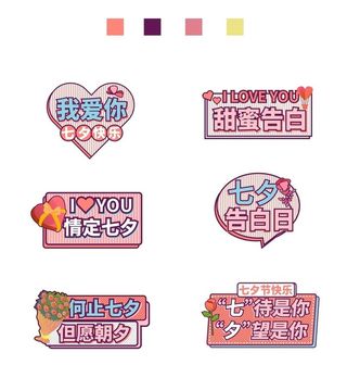 七夕手举牌图片