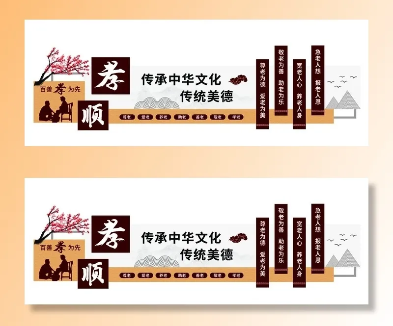 孝顺图片(1488x595)psd模版下载
