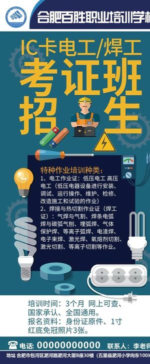 职业培训,考证培训,电工培训,焊工