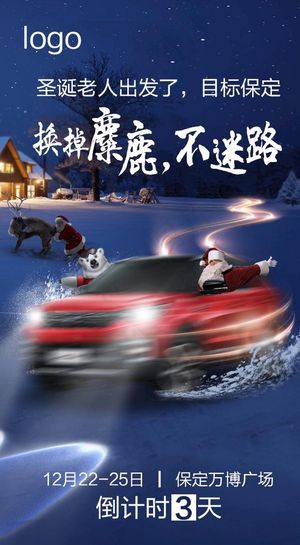 圣诞 冬季 创意汽车 倒计时图片