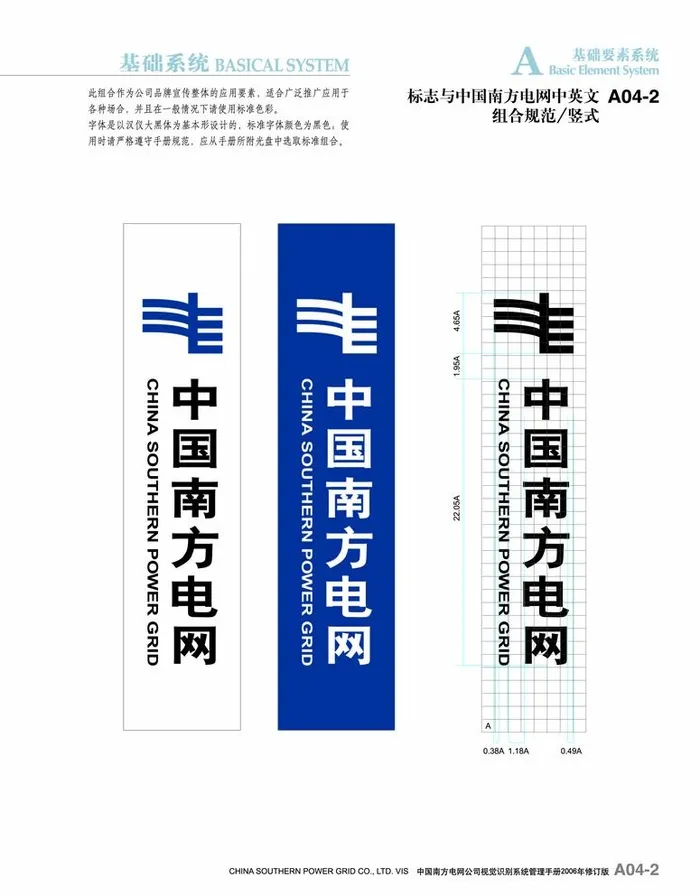 南方电网 基础要素系统图片ai矢量模版下载