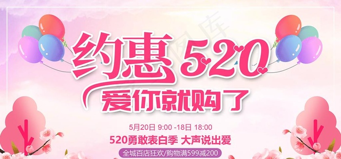 520海报图片psd模版下载