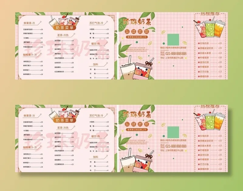 奶茶 图片(4961x3508)psd模版下载
