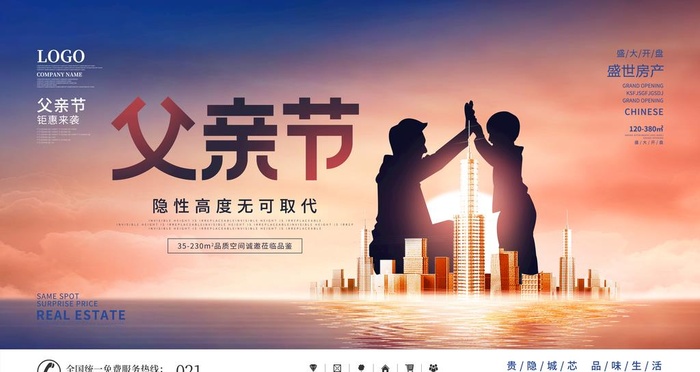 地产父亲节海报图片(4724x2657)psd模版下载