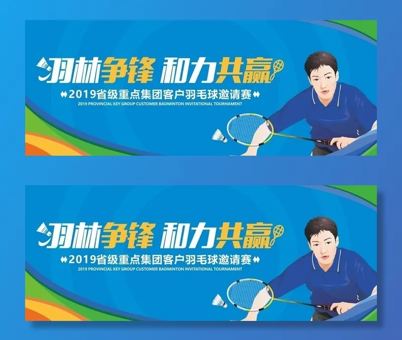 羽毛球图片cdr矢量模版下载