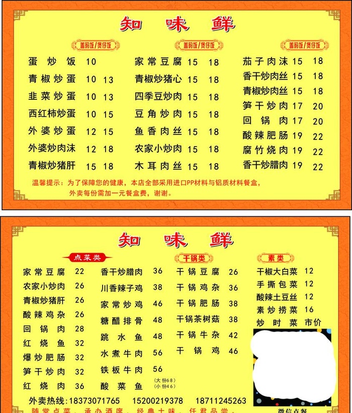 外卖卡图片cdr矢量模版下载