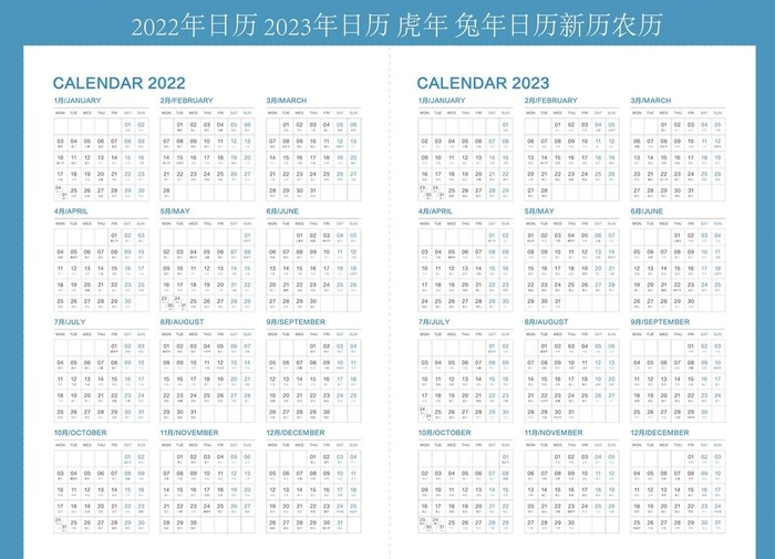 2022 2023年日历虎年 图片ai矢量模版下载