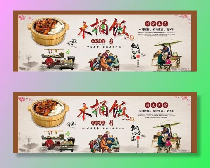 木桶饭图片(10205x3685)psd模版下载