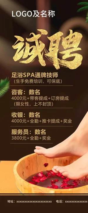 足浴招聘展架图片