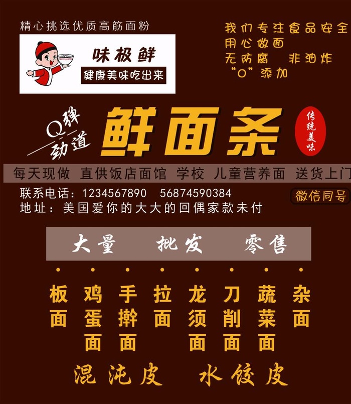 味极鲜面条不干胶海报图片(1063x1181)psd模版下载