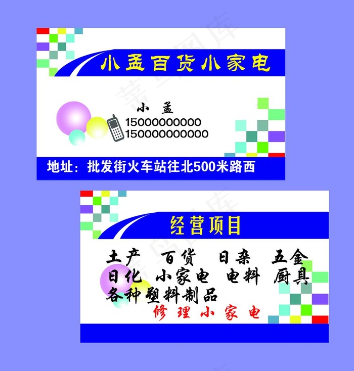 百货名片图片