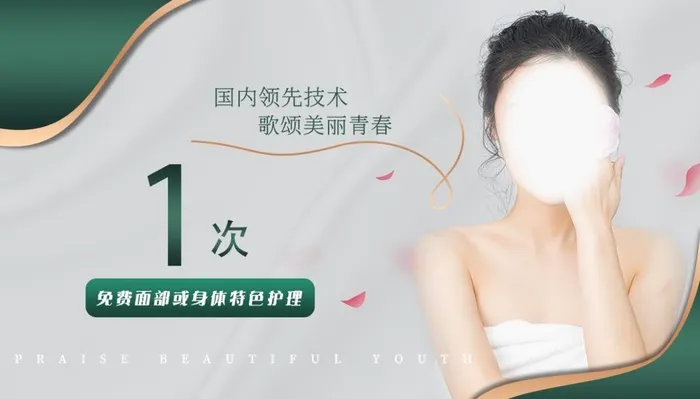 美容代金券图片(1063x638)psd模版下载