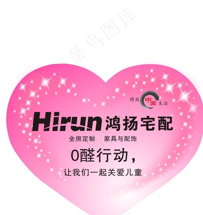 爱心贴图片cdr矢量模版下载