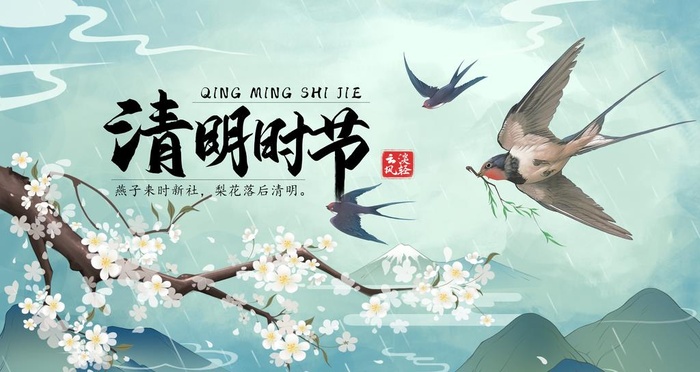 清明图片(3072x1728)psd模版下载