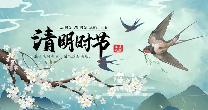 清明图片(3072x1728)psd模版下载