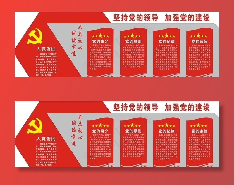 入党誓词图片cdr矢量模版下载