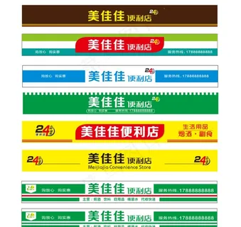 便利店超市副食店招牌广告牌门图片 便利店超市副食店招牌广告牌门图片