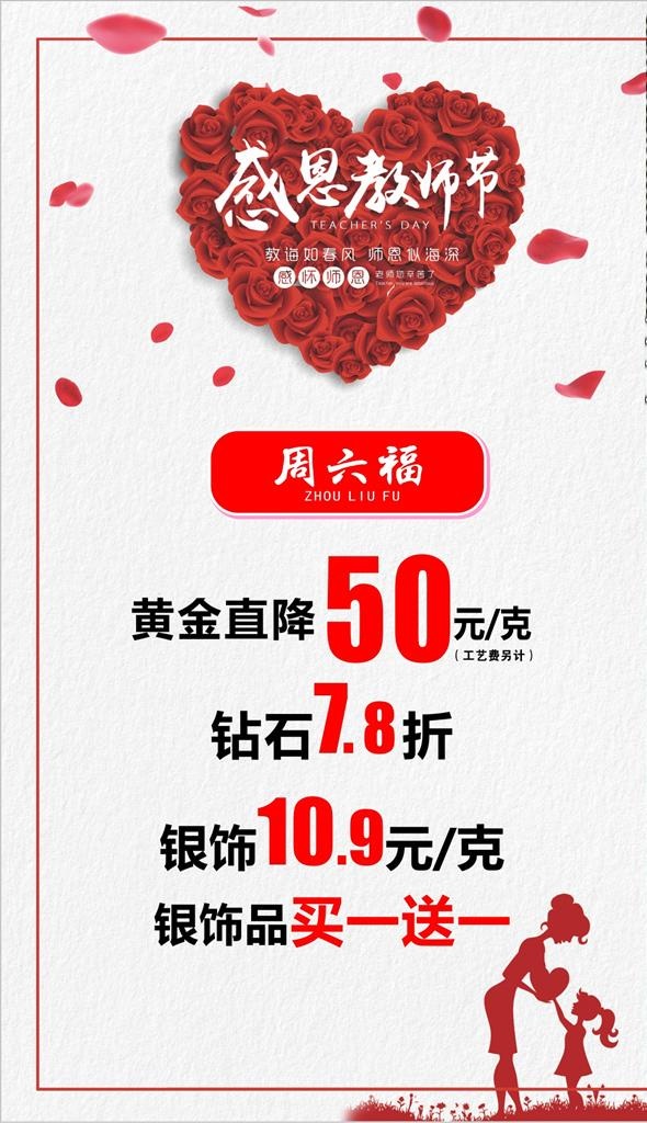 教师节海报图片