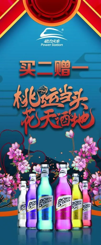 动力火车 展架  图片(3780x8504)psd模版下载