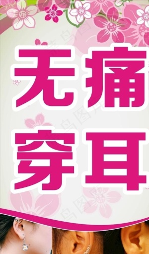 无痛穿耳  打耳钉  耳钉 背图片