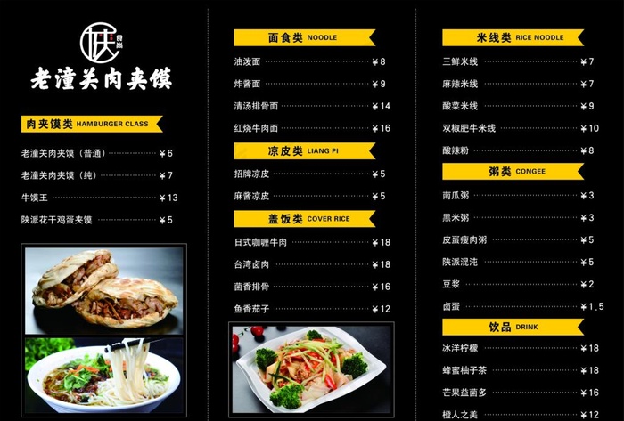 老潼关肉夹馍展架图片(3508x2480)psd模版下载