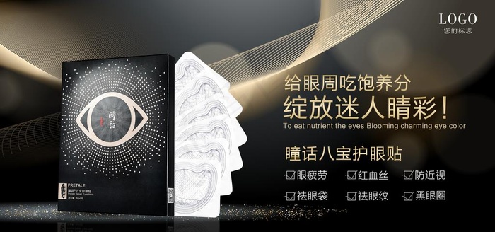 眼霜海报图片psd模版下载