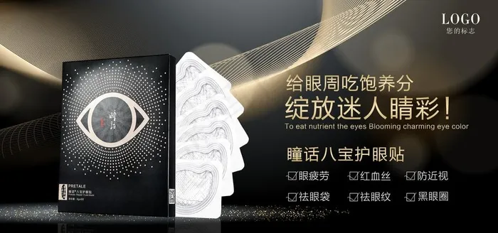 眼霜海报图片psd模版下载