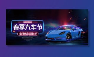 汽车banner    炫酷图片