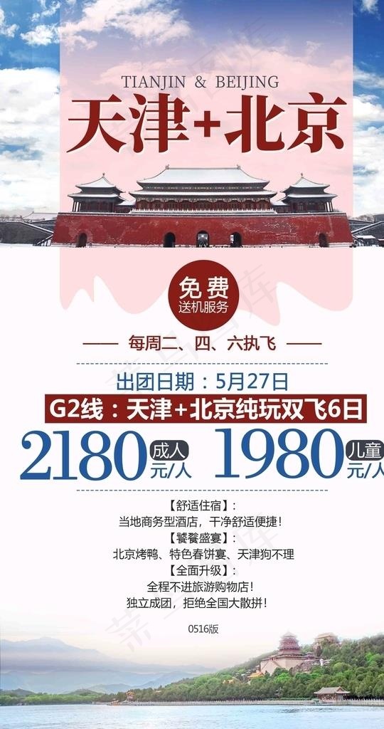 北京天津旅游海报图片psd模版下载