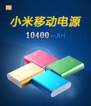 移动电源图片