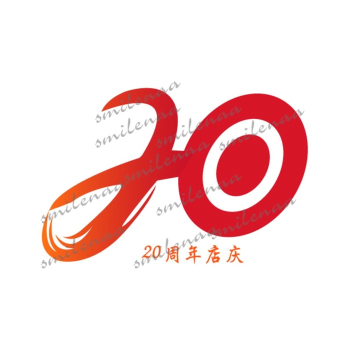 20周年  店庆  logo图片ai矢量模版下载