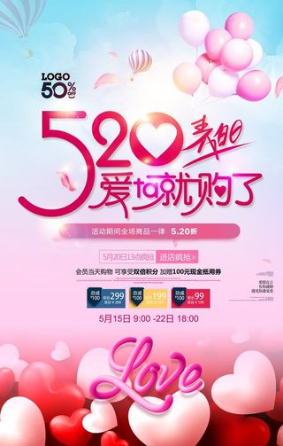 表白日唯美520海报图片