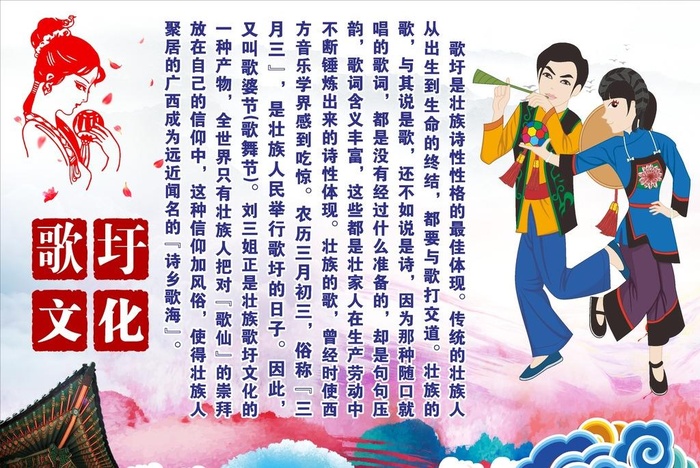 壮族文化 歌圩文化图片cdr矢量模版下载