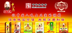 十三香图片