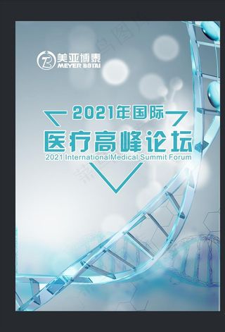 医疗会议背景  研讨会图片