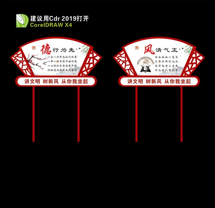 廉政文化图片cdr矢量模版下载