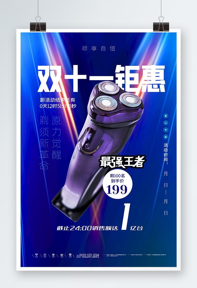 双11图片(3543x5315)psd模版下载