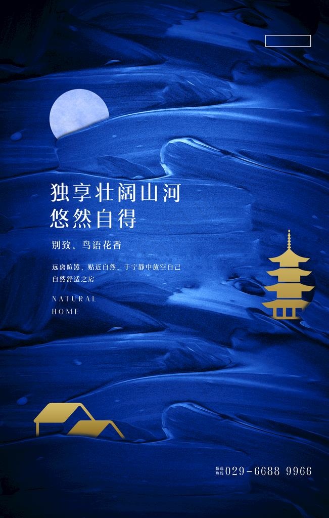 房地产海报图片psd模版下载
