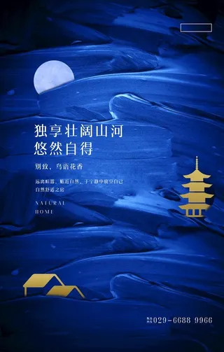 房地产海报图片