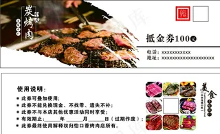 烤肉店代金券图片