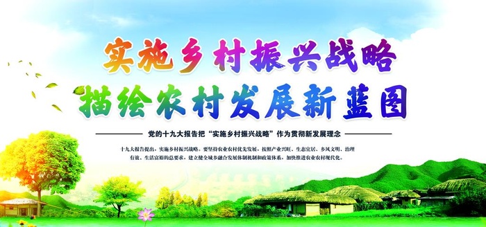 乡村振兴图片(6803x3401)psd模版下载