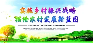 乡村振兴图片