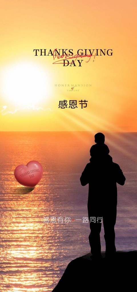 感恩节图片(1181x2362)psd模版下载
