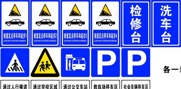 交通标识图图片cdr矢量模版下载