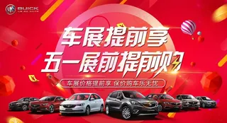 五一车展提前享图片