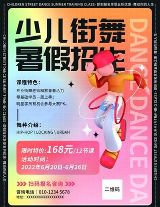 暑假招生海报,少儿培训班,易拉宝,X