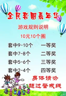 套圈游戏图片 套圈游戏图片